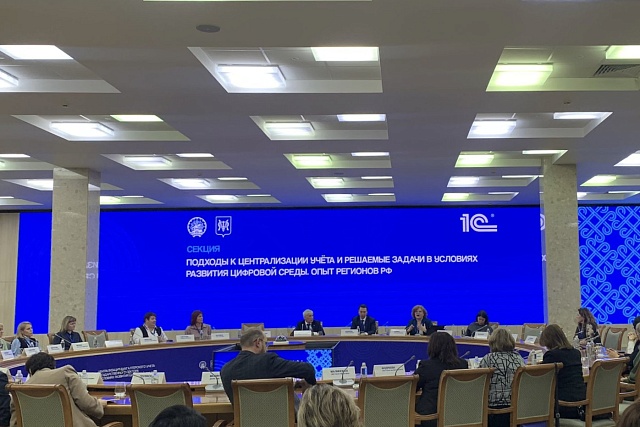 Конференция «Централизация бухгалтерского учета государственного сектора в условиях развития цифровой среды»